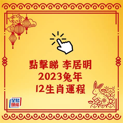 2023年 屬|解析2023生肖運勢！屬羊、猴、豬和狗請把握兔年最。